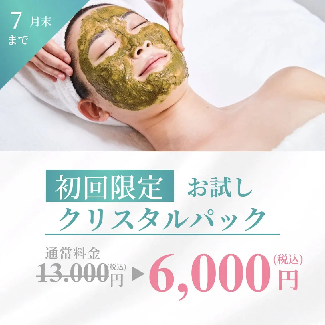 肌質改善ハーブピーリングの写真