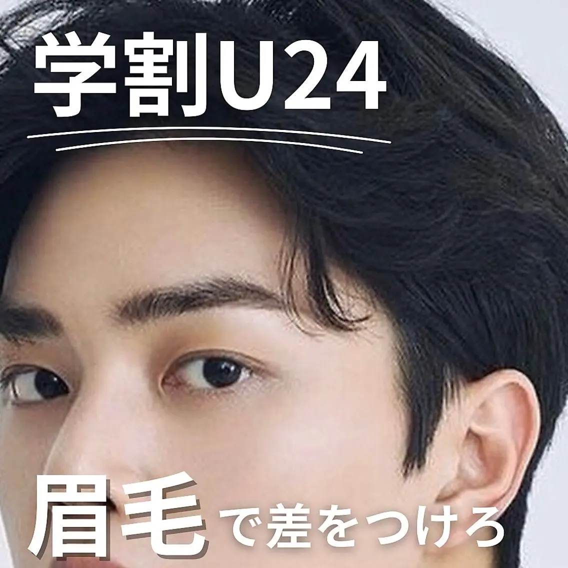 【学割＊メンズ眉毛】眉毛ワックススタイリングの写真