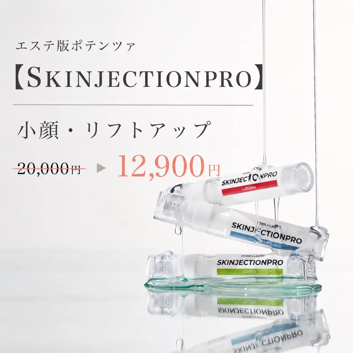 【SKINJECTIONPRO】 話題のエステ版ポテンツァ！でエイジングケアの写真
