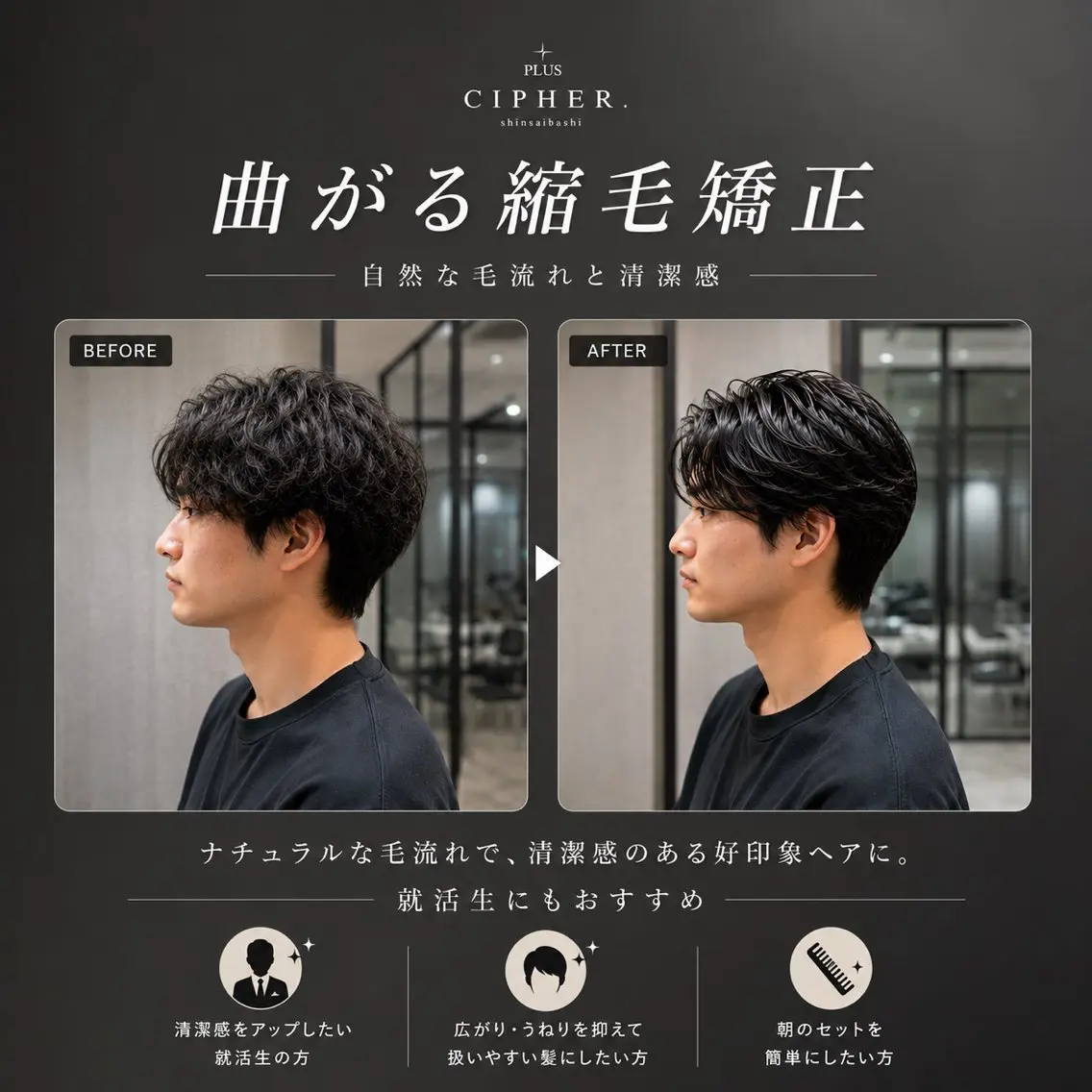 メンズ ビジネス メンズ就活ヘア メンズパーマ 縮毛矯正 曲がる縮毛矯正超特化 パーマ/シュントのヘアスタイル