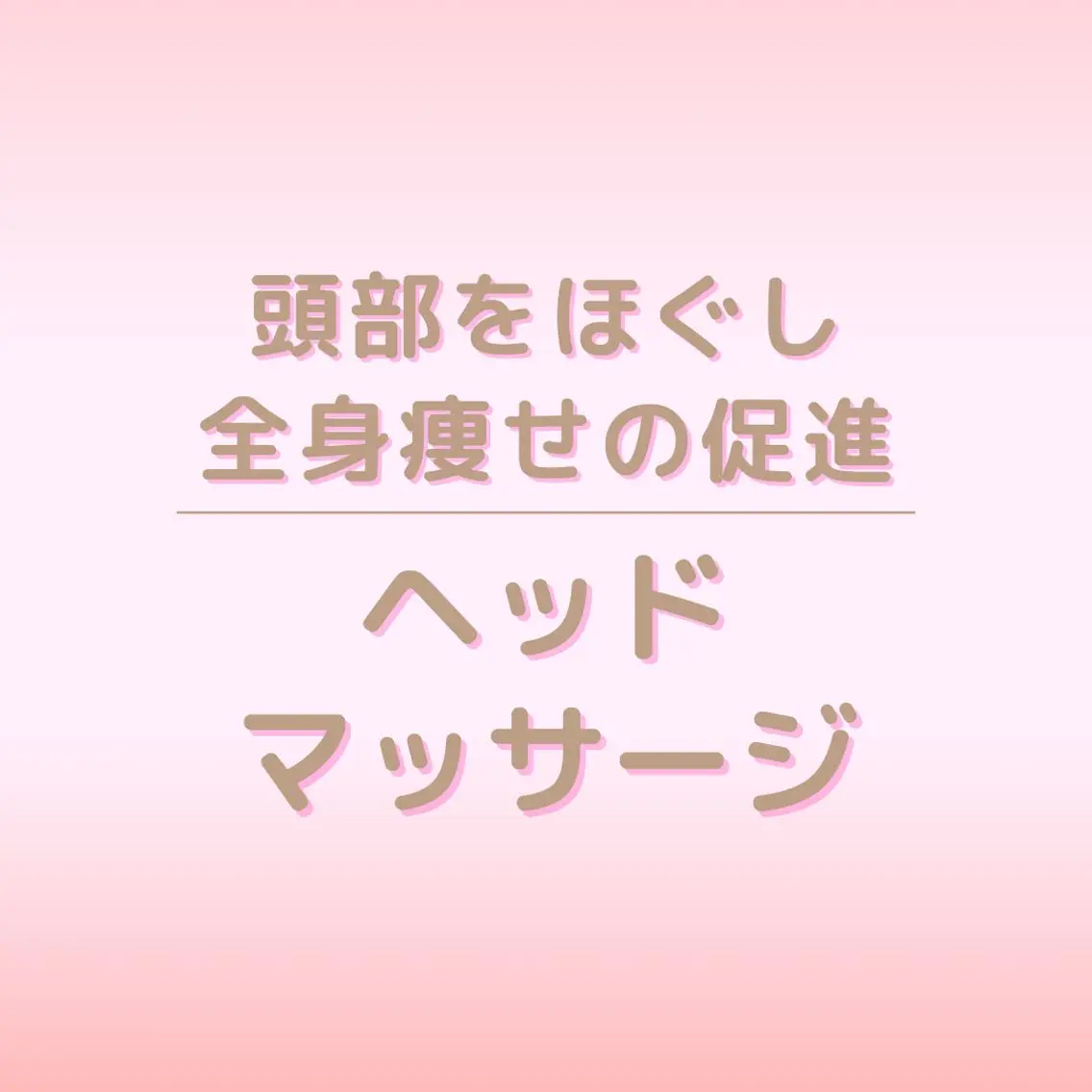 全身痩身✨ キレイサローネ横浜店のエステ・リラクイメージ