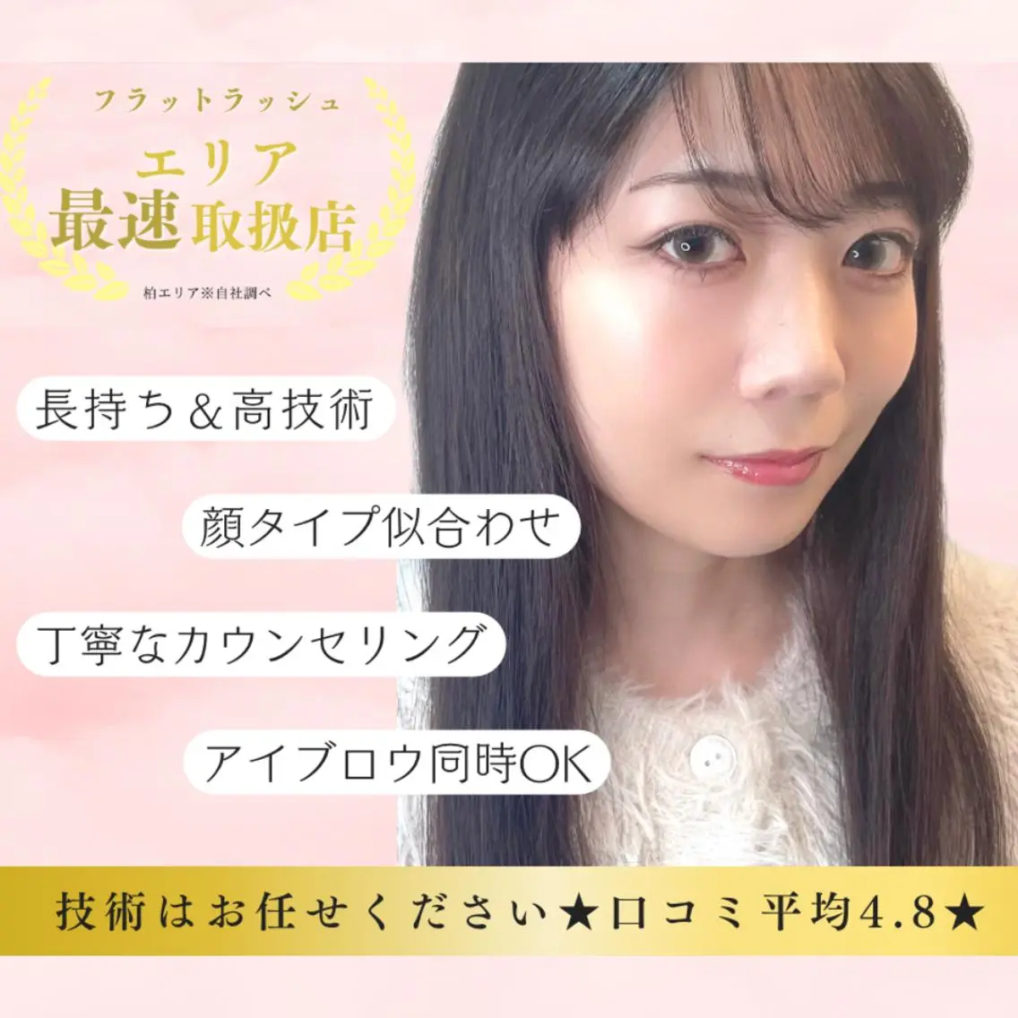 マツエク・マツパ フラットラッシュ ナチュラル ZUL eyelash|柏店のマツエク・マツパデザイン