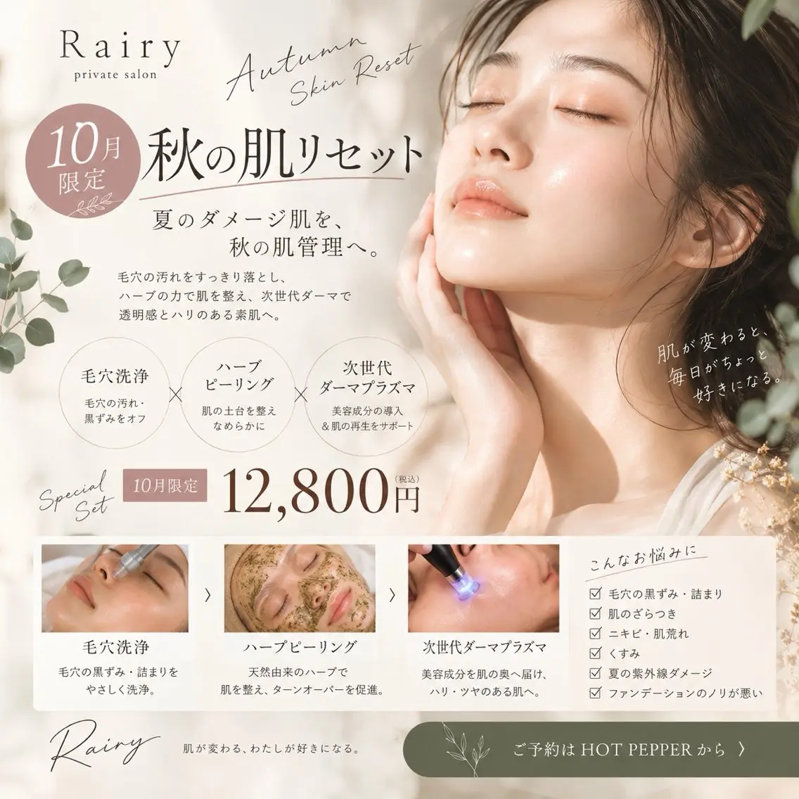 【👑プレミアム肌管理セット👑】毛穴洗浄+ハーブピーリング+次世代ダーマの写真