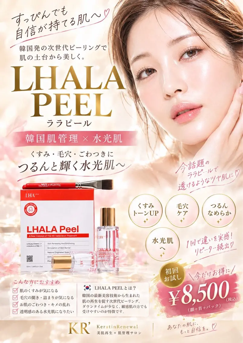 KRララピール レモンボトル小顔のエステ・リラクイメージ