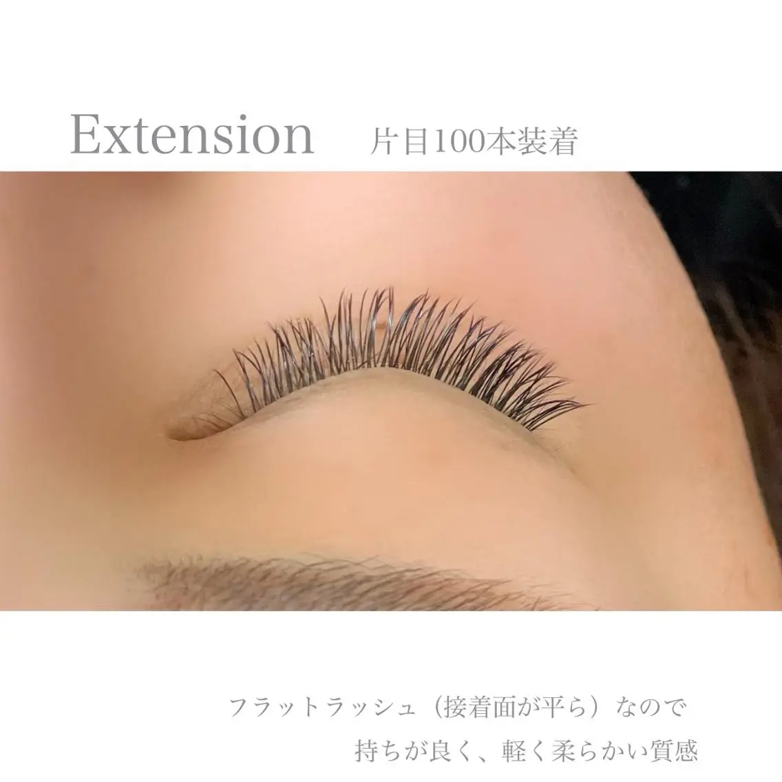 マツエク・マツパ 付け放題 フラットラッシュ loa まつ毛と肌管理のお店のマツエク・マツパデザイン