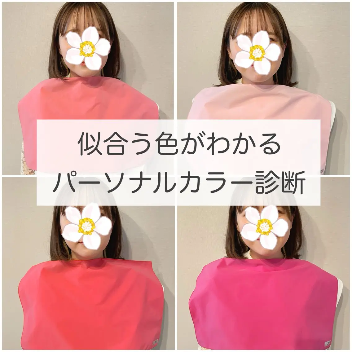 フルメイク+4シーズンパーソナルカラー診断(コスメ分析付き)【ペア来店も可】の写真