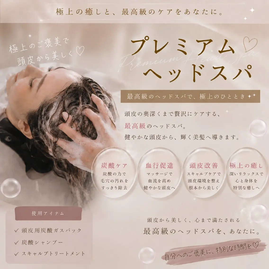 ✨ 贅沢なプレミアムヘッドスパ✨※シャンプードライ別の写真