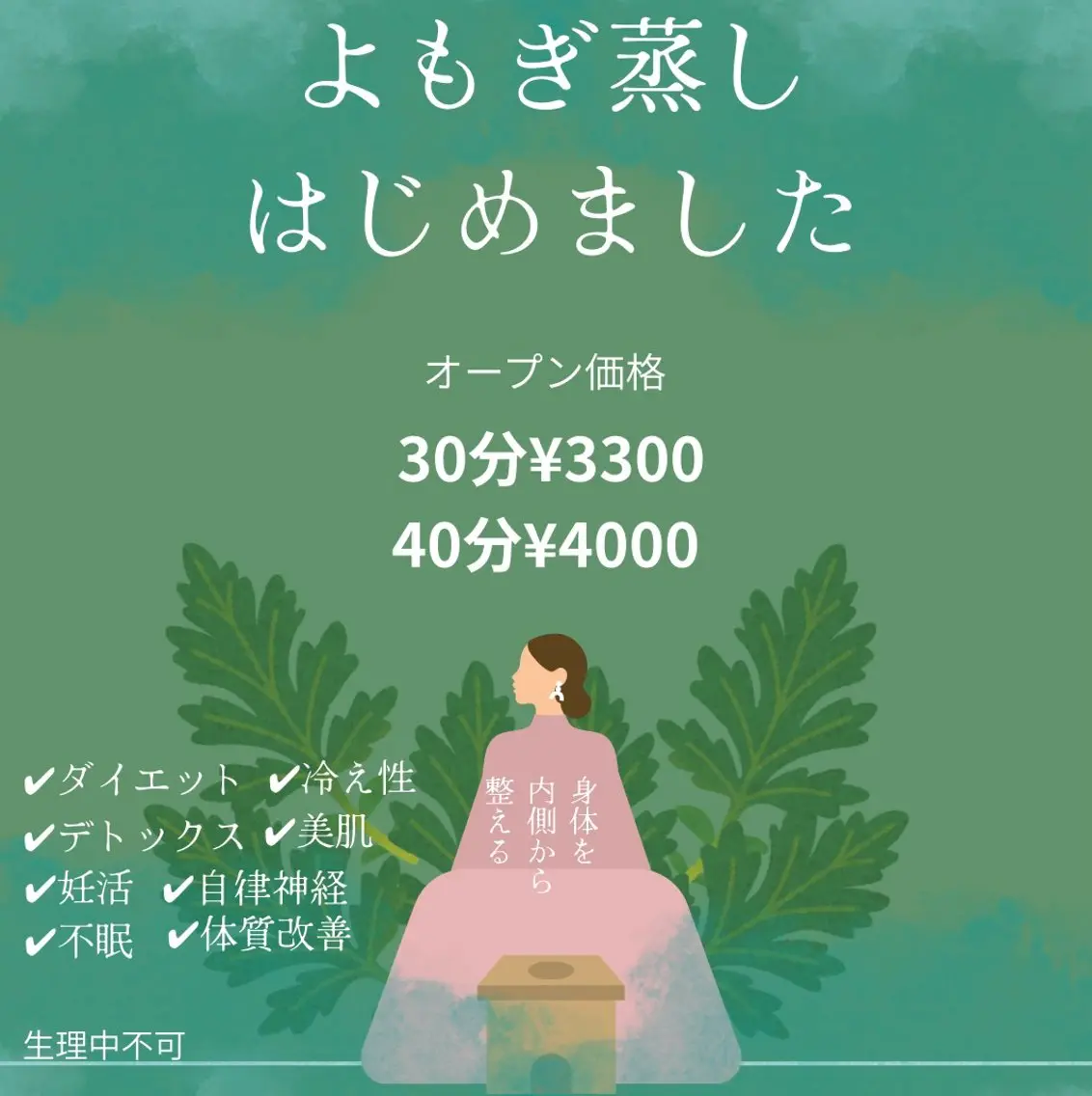 【よもぎ蒸し30分¥2800】ダイエット、デトックス、美肌、妊活、自律神経、冷え、体質改善、不眠、生理痛などに◎の写真