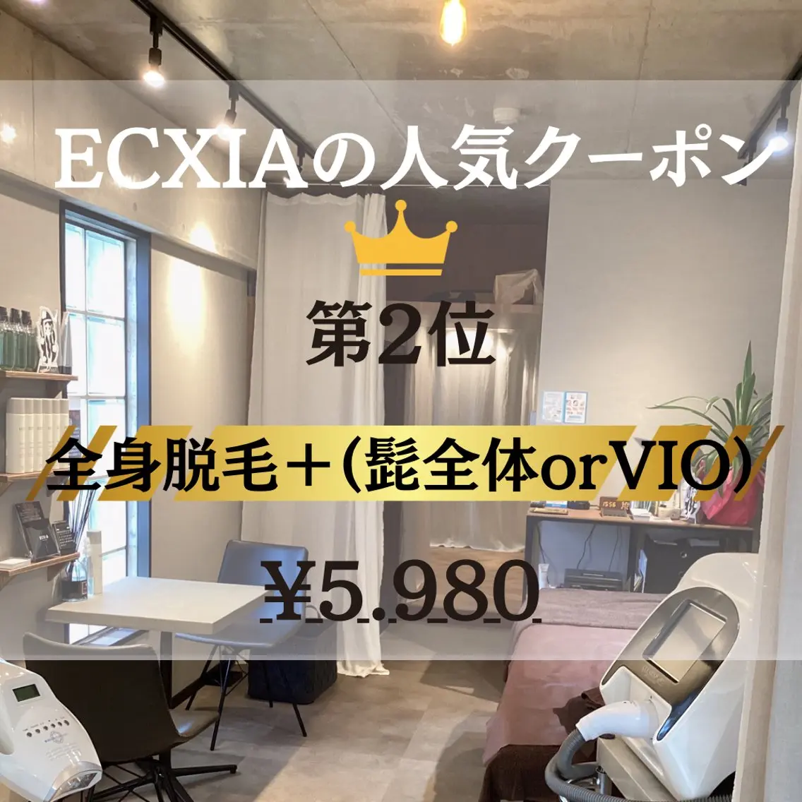 メンズ 脱毛 men's脱毛サロン ECXIAのエステ・リラクイメージ