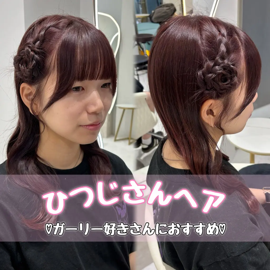 ヘアアレンジ ヘアセット 後藤 瑠菜のヘアスタイル