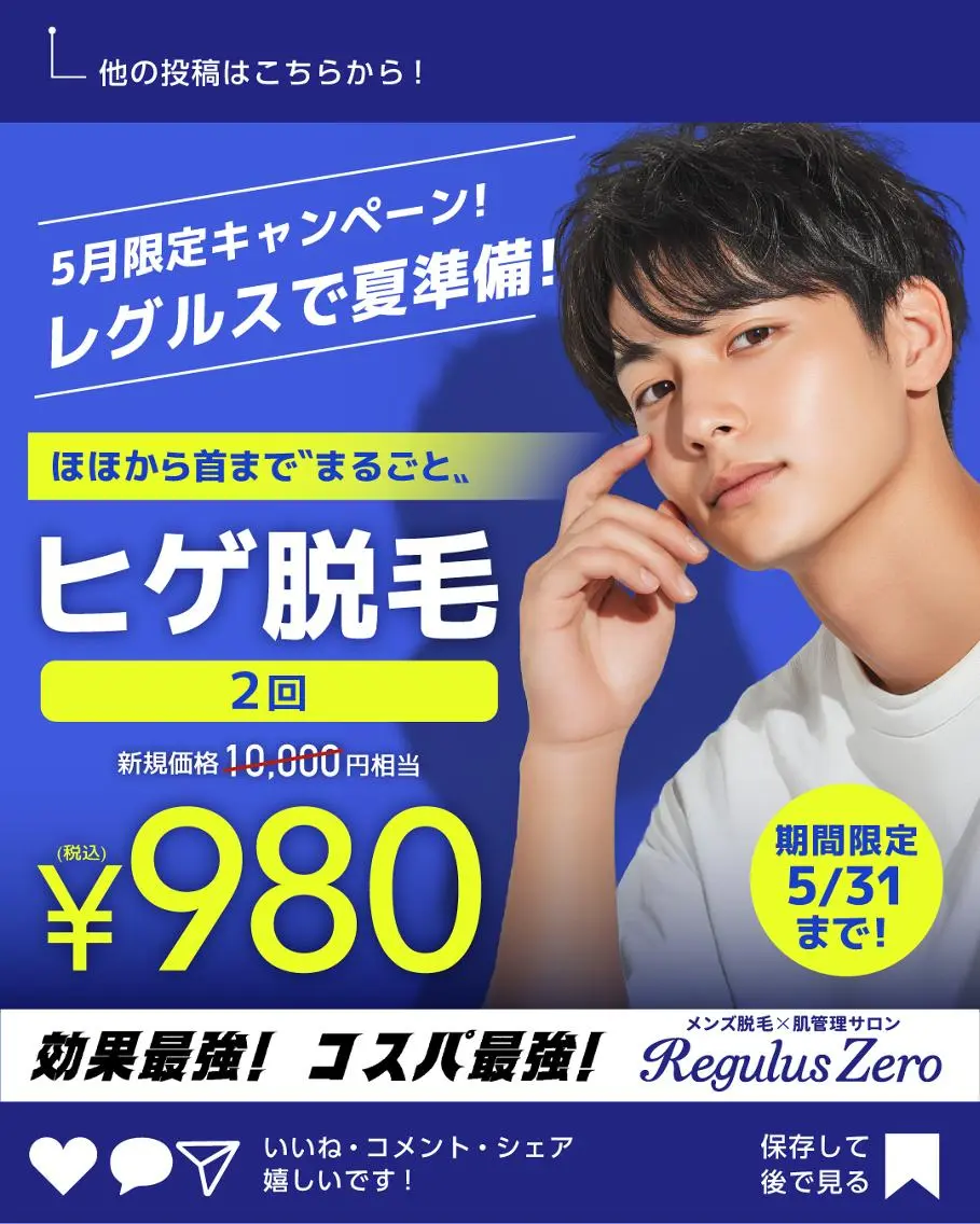 【メンズ脱毛】ヒゲ脱毛2回の写真