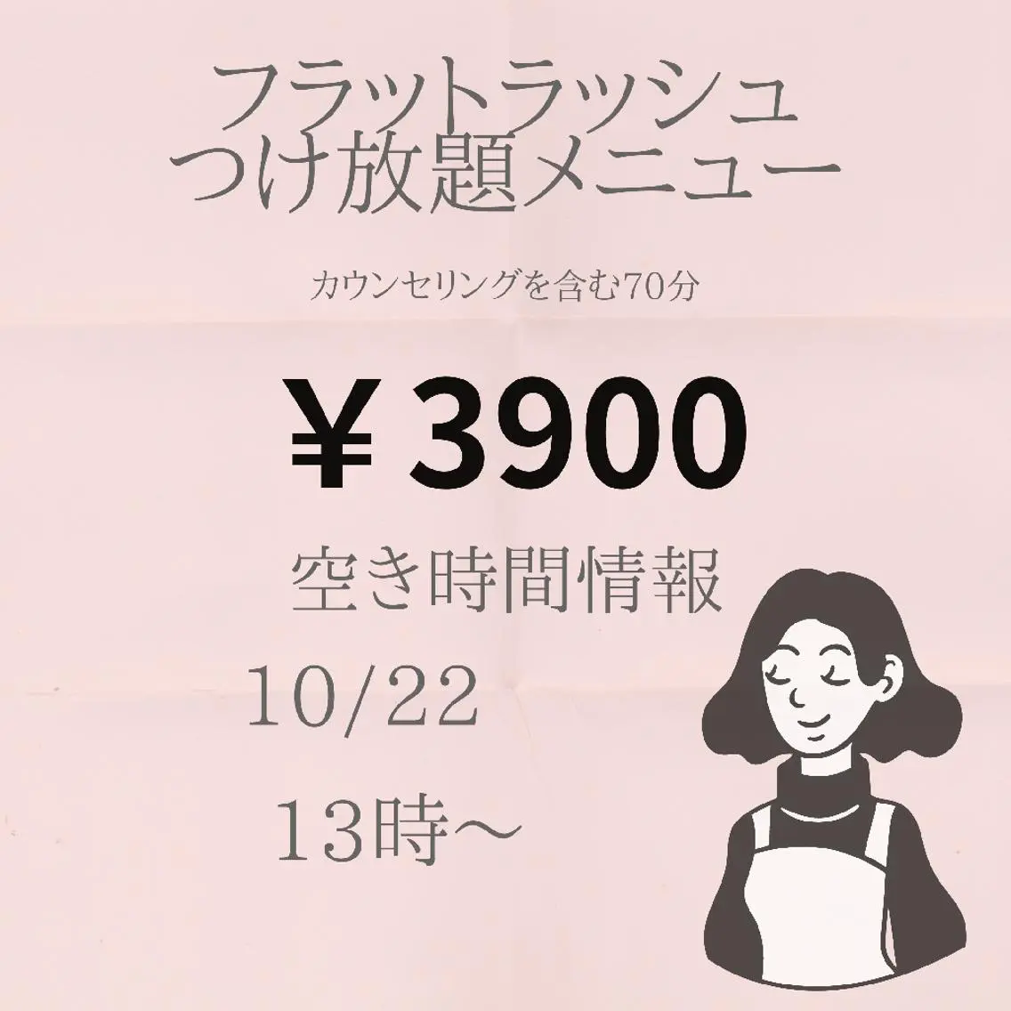 マツエク・マツパ 名倉 彩乃のエステ・リラクイメージ