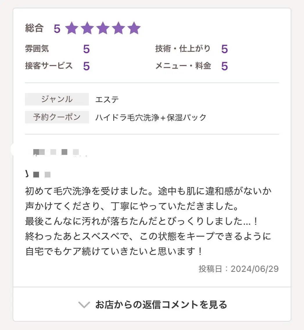 eMuse 自由が丘のエステ・リラクイメージ