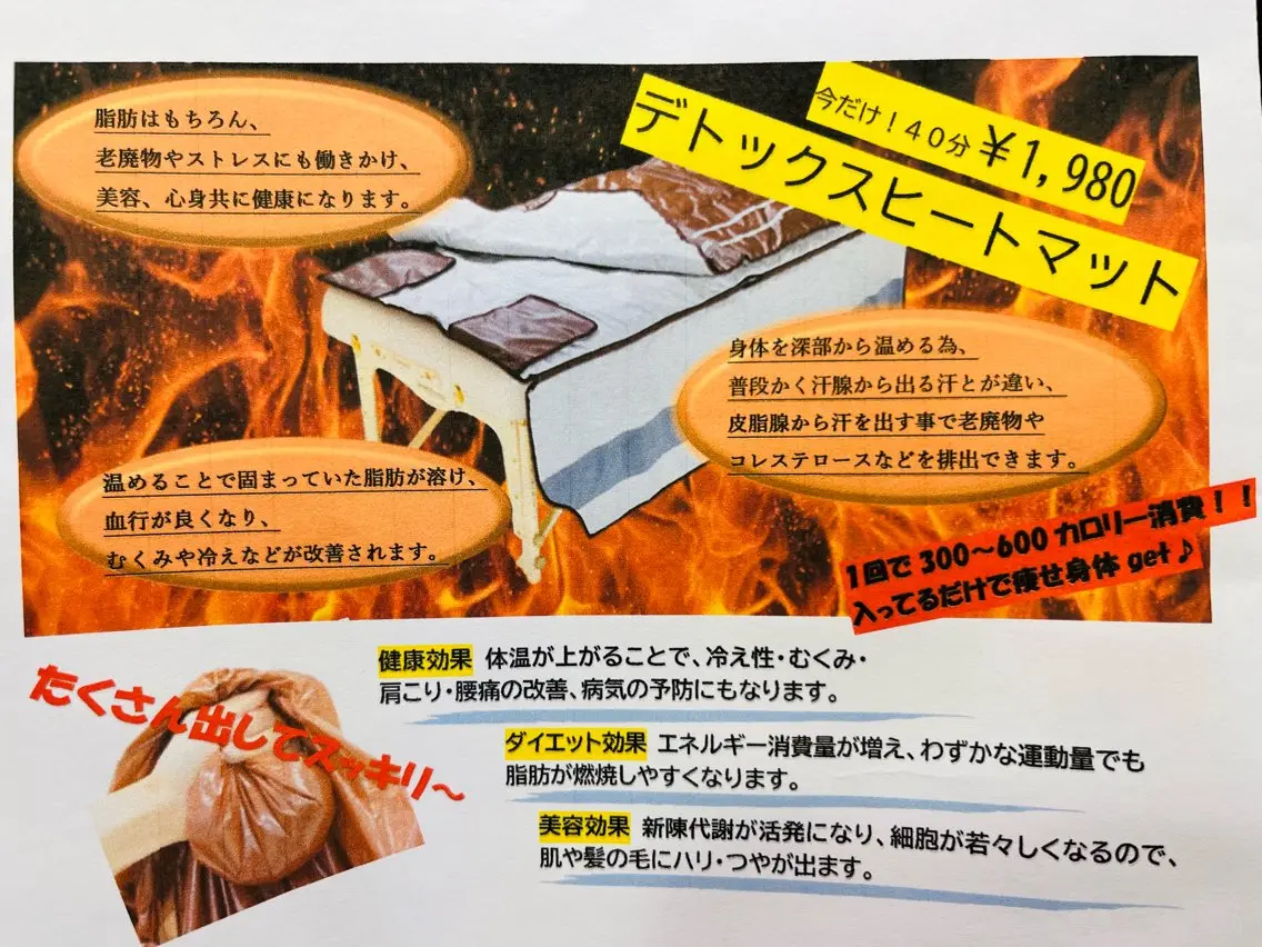 🔥男女OK【全身すっきり♪デトックスヒートマット 30分1980円】🔥の写真