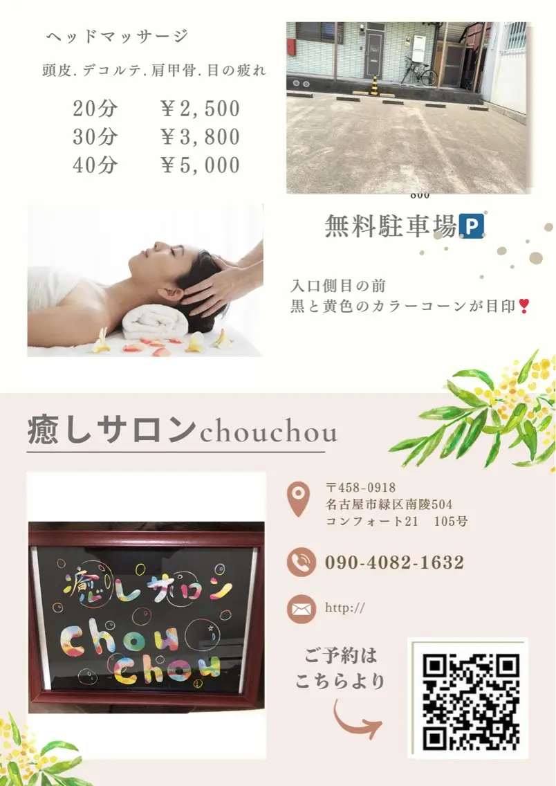 癒しサロン chouchouのエステ・リラクイメージ