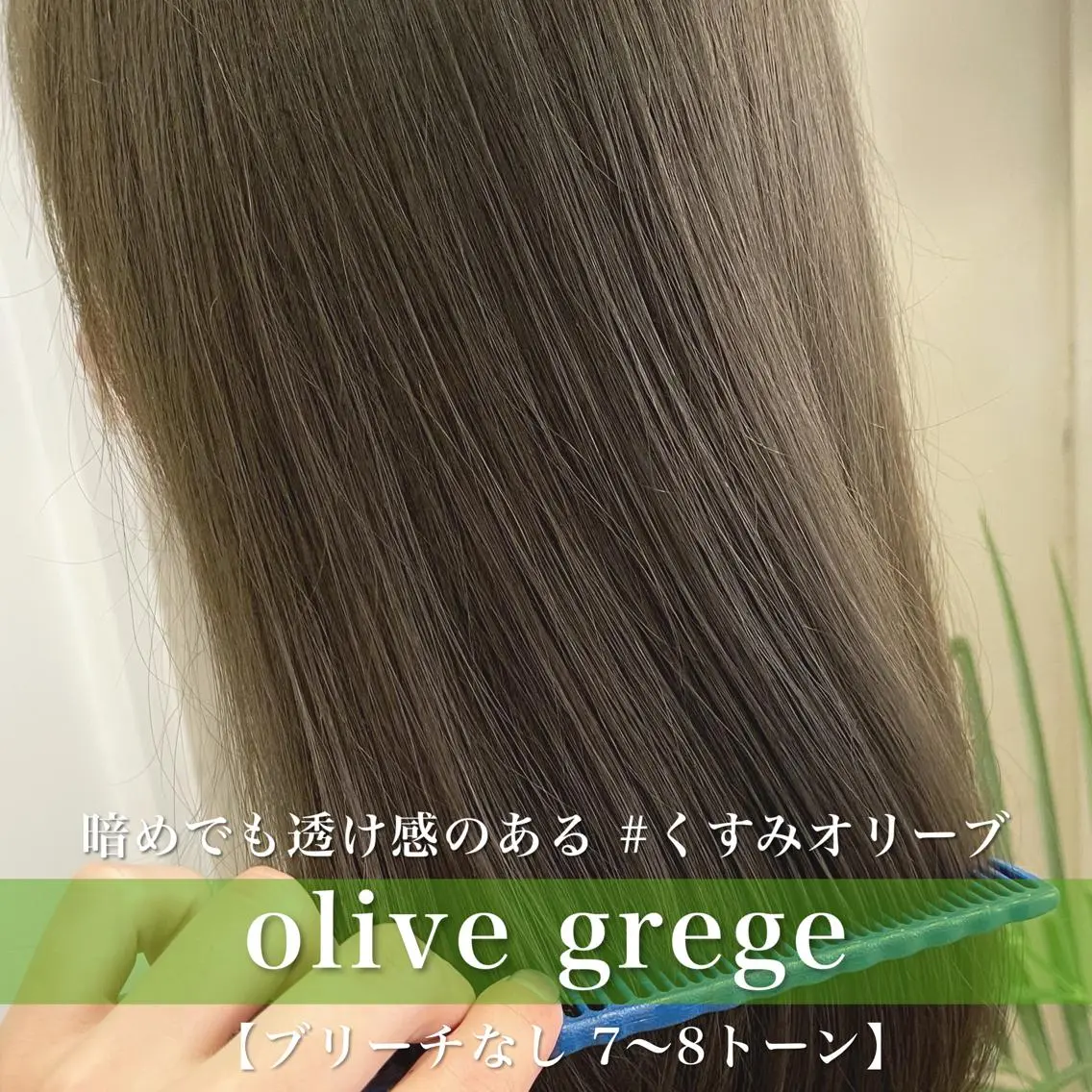 ミディアム カラー ブリーチ グレージュ ブリーチなしカラー オリーブグレージュ オリーブグレー navile原宿 yumaのヘアスタイル