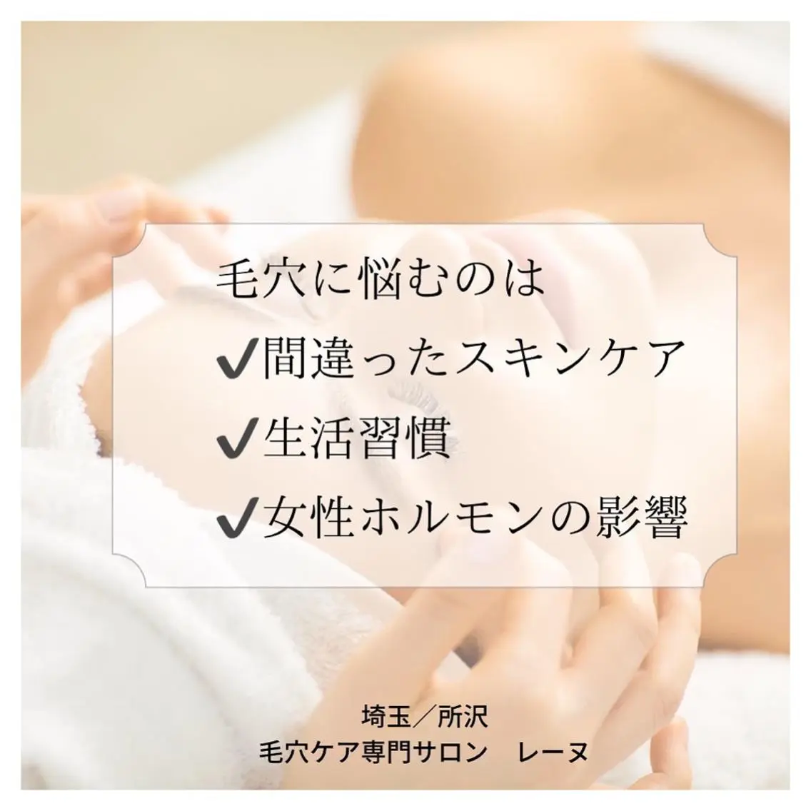 毛穴ケア専門サロン レーヌのエステ・リラクイメージ