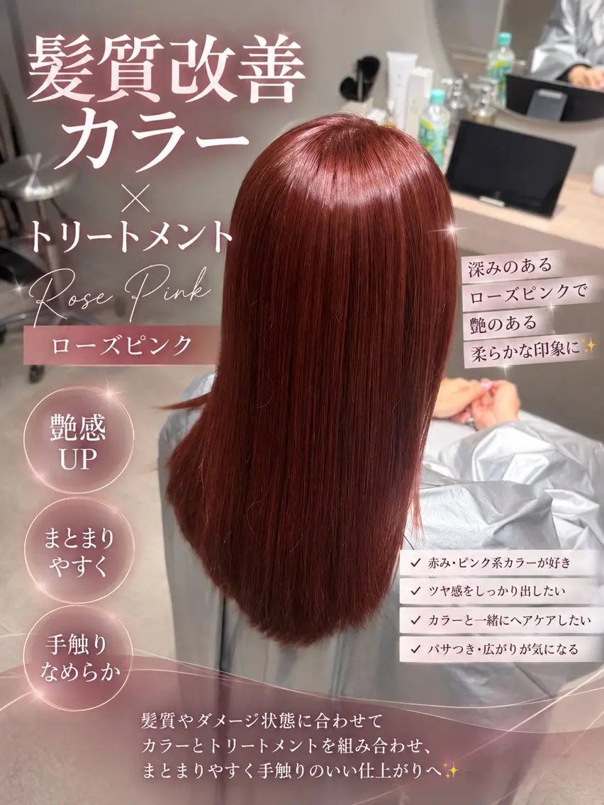 ミディアム カラー ヘアアレンジ ピンクカラー ローズカラー 髪質改善 トリートメント カット ヘアカラー トリートメント 池袋髪質改善・縮毛矯 正レイヤーMATSUのヘアスタイル