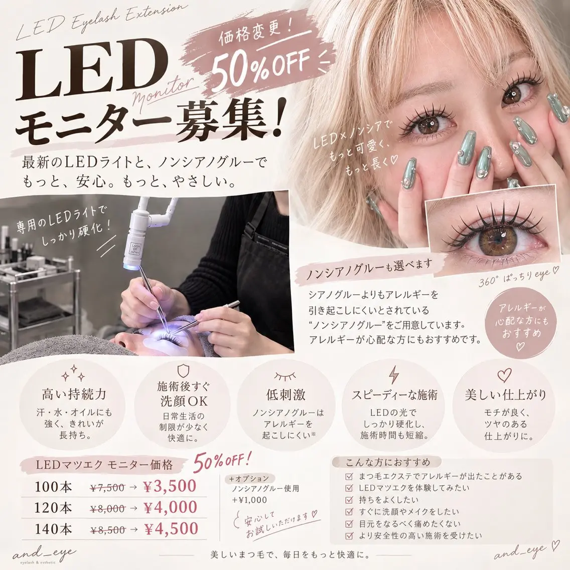 技術向上のためLEDマツエクモニター様募集💗【120本オフ&CT込み🎀】¥7500→¥4000の写真