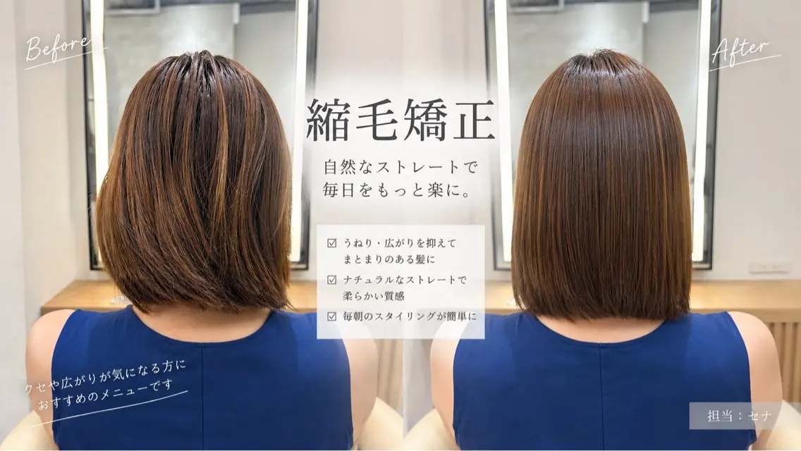 ミディアム 浦和うる艶 縮毛矯正⭐️セナ🎀のヘアスタイル