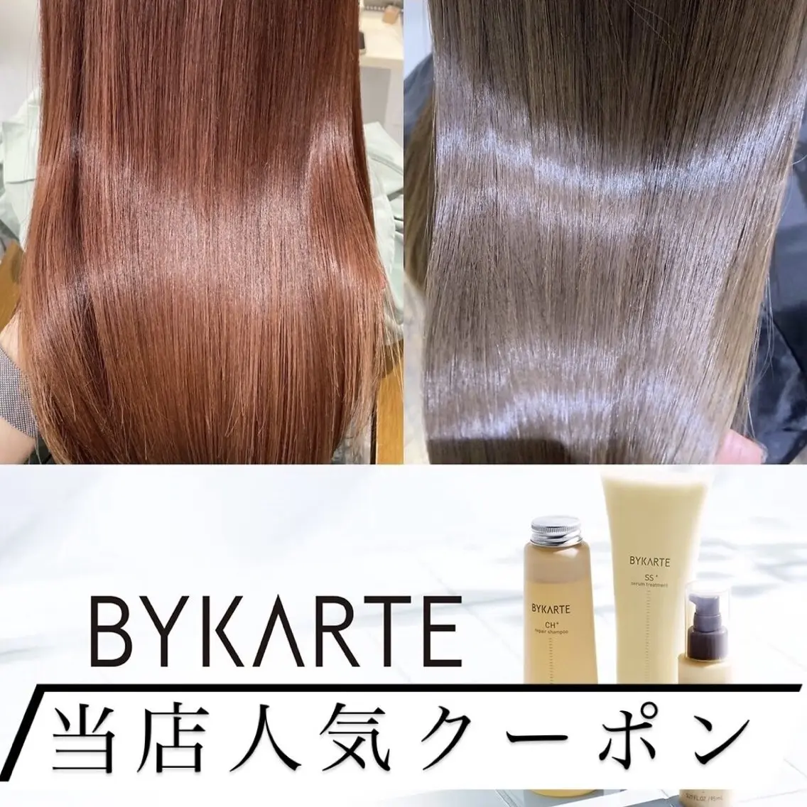 カット+カラー+BYKARTEトリートメントの写真