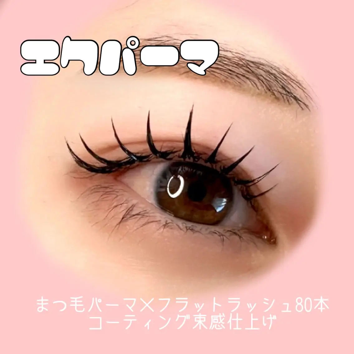 マツエク・マツパ マツエク Tielu. risaのマツエク・マツパデザイン