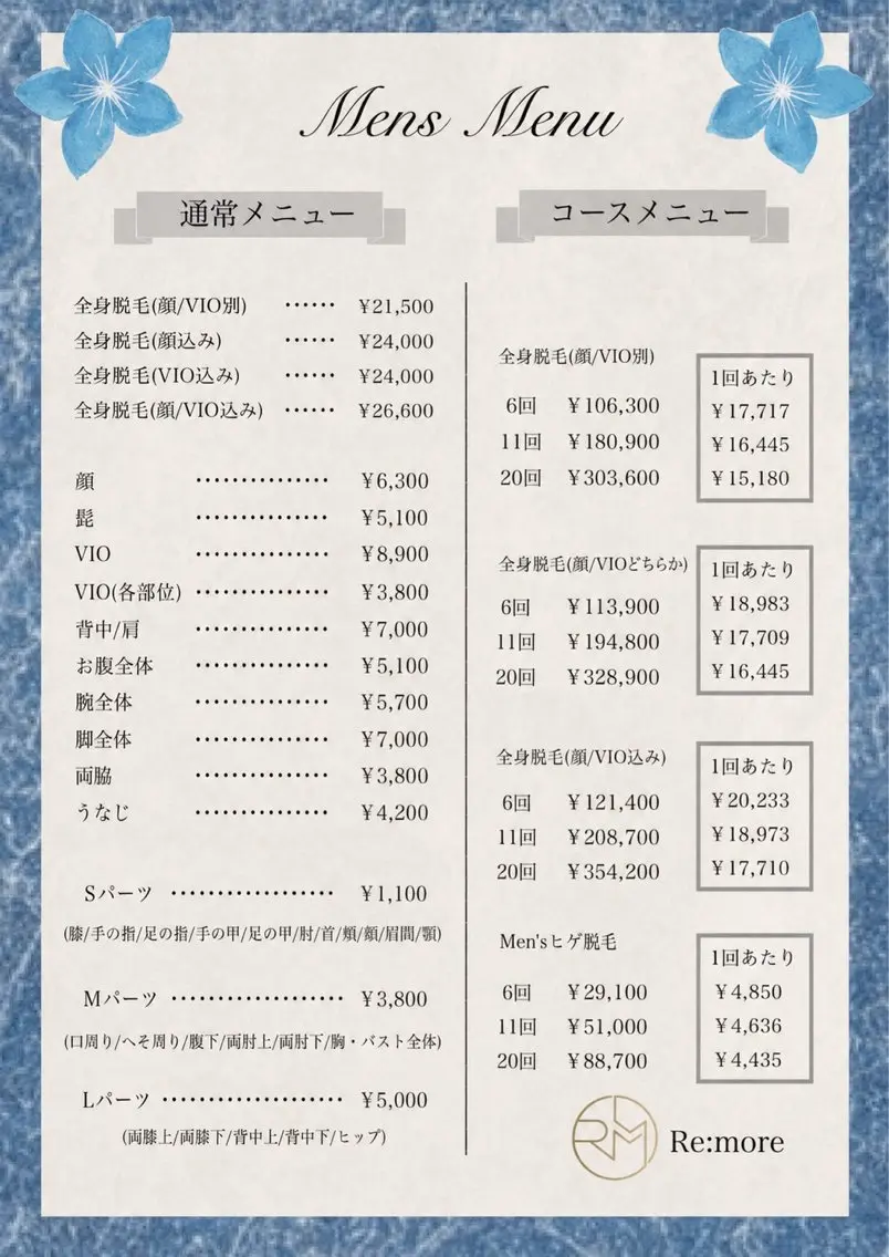 メンズ 脱毛 Re:more 羽生のエステ・リラクイメージ