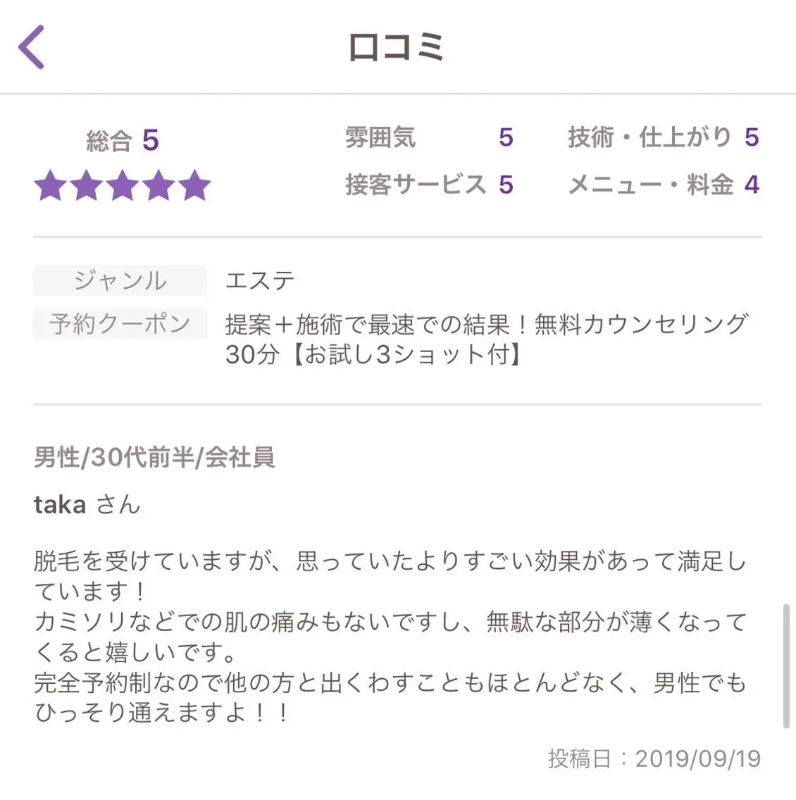 脱毛 ビューティーサロン リノアのエステ・リラクイメージ