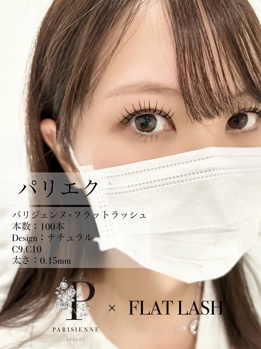 【1月限定🌕】パリエク【パリジェンヌ×フラットラッシュ100〜120本】オフ・アイシャンプー込み👀✨の写真