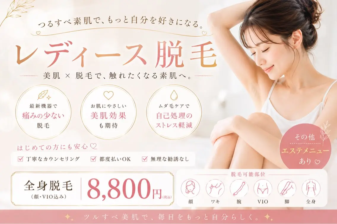 脱毛サロン Sunnyのエステ・リラクイメージ