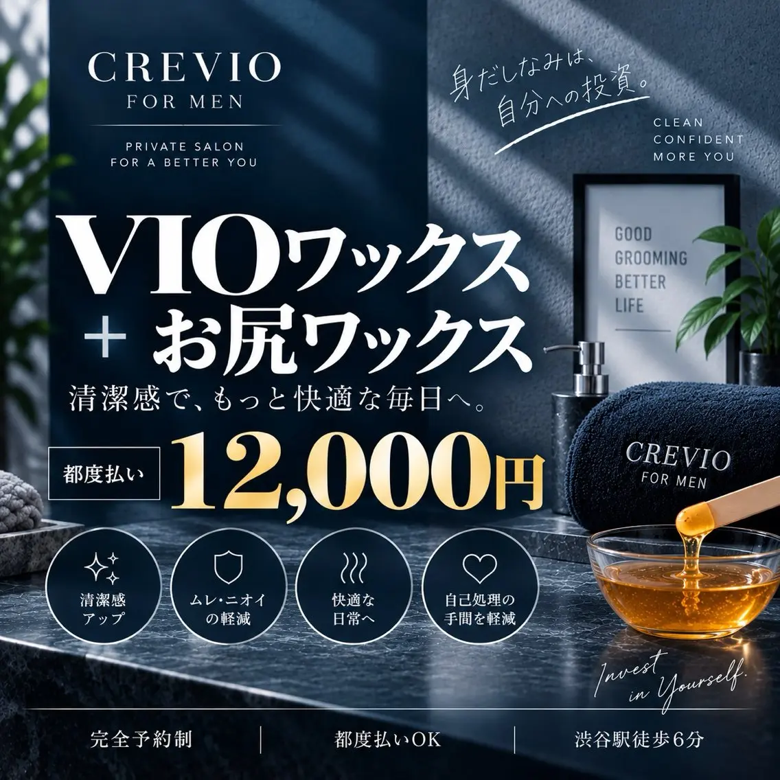 メンズ 脱毛 脱毛サロン CREVIOのエステ・リラクイメージ