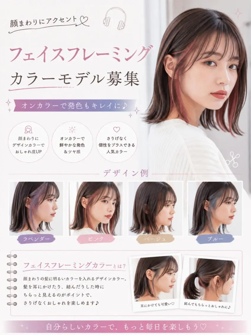 ［０円モデル］🎧《フェイスフレーミングカラーモデル募集✨顔まわりにアクセント🌈オンカラーで発色もキレイに♪［無料］》の写真