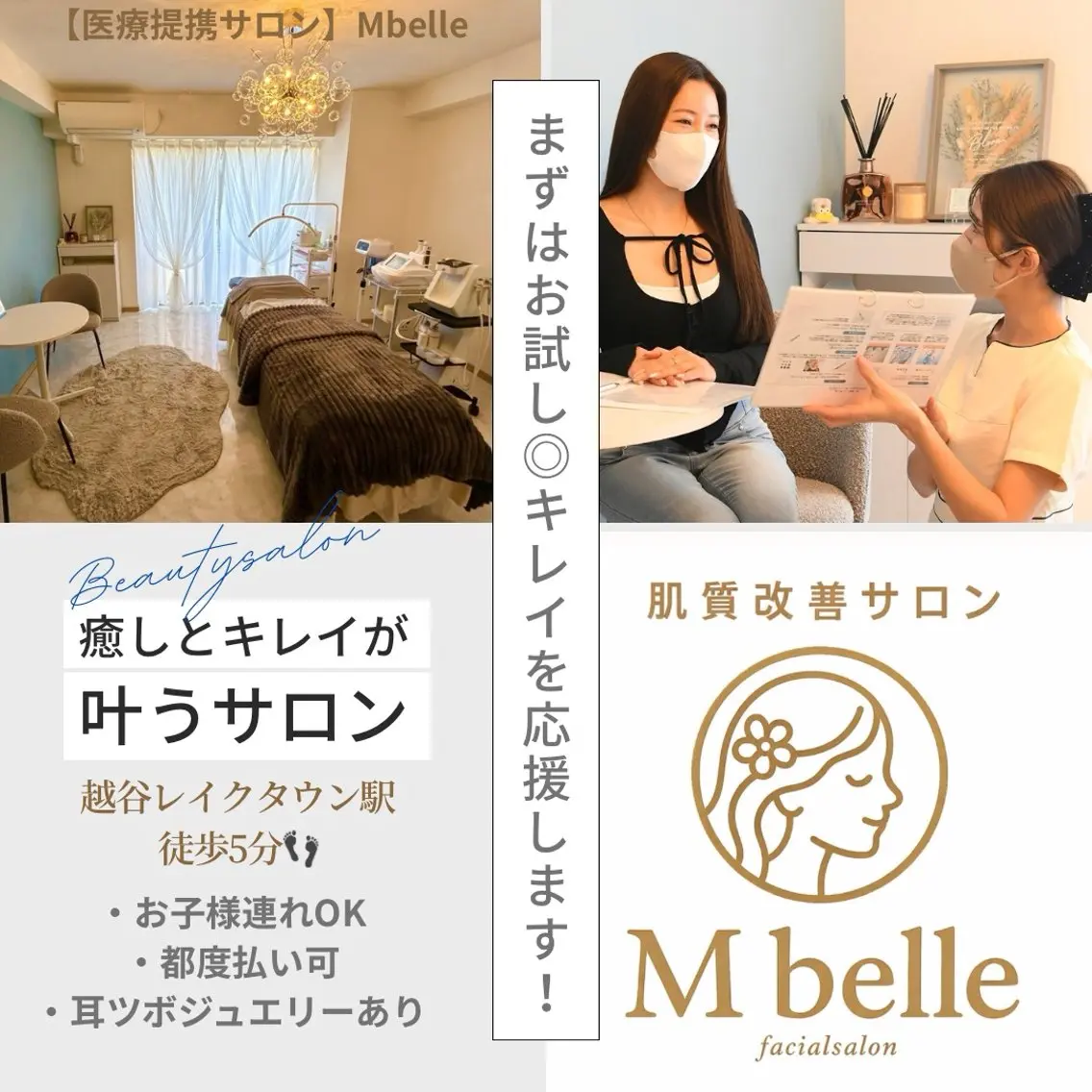 肌質改善Mbelle 越谷レイクタウン🌿のエステ・リラクイメージ