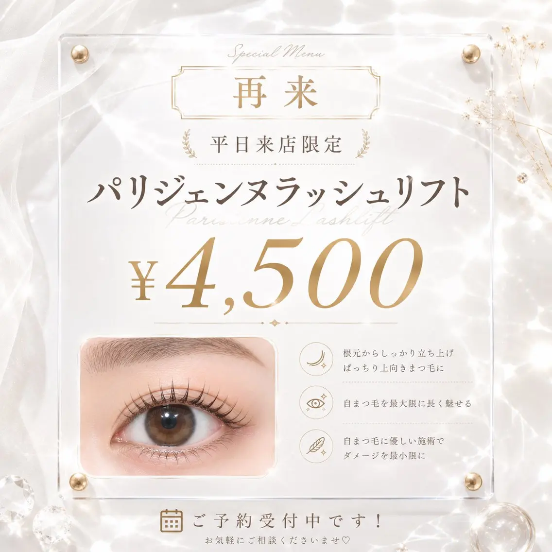 《平日来店限定🧣》パリジェンヌラッシュリフト🇫🇷♥️※ご新規様不可の写真