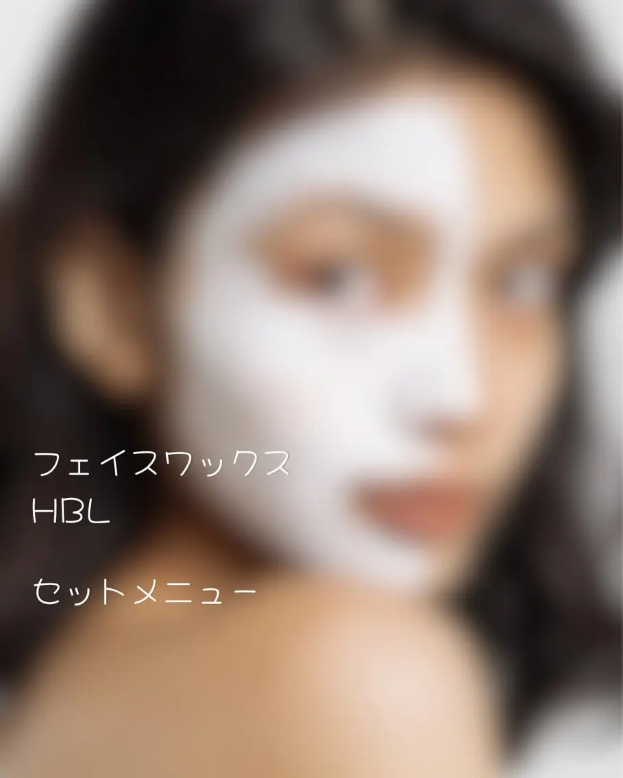 【ミニモSALE❤️🔥】フェイスワックス➕HBL(ハリウッドブロウリフト)セットメニュー˚ 🦢₊✧の写真