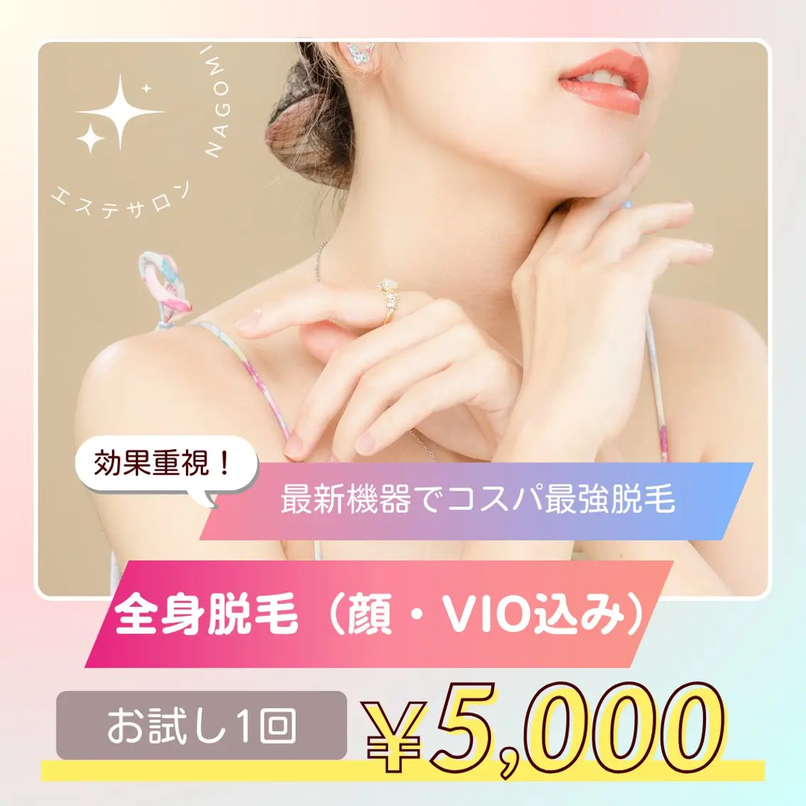 レディース　全身脱毛【カウンセリング&全身脱毛（顔・VIO込み）】の写真
