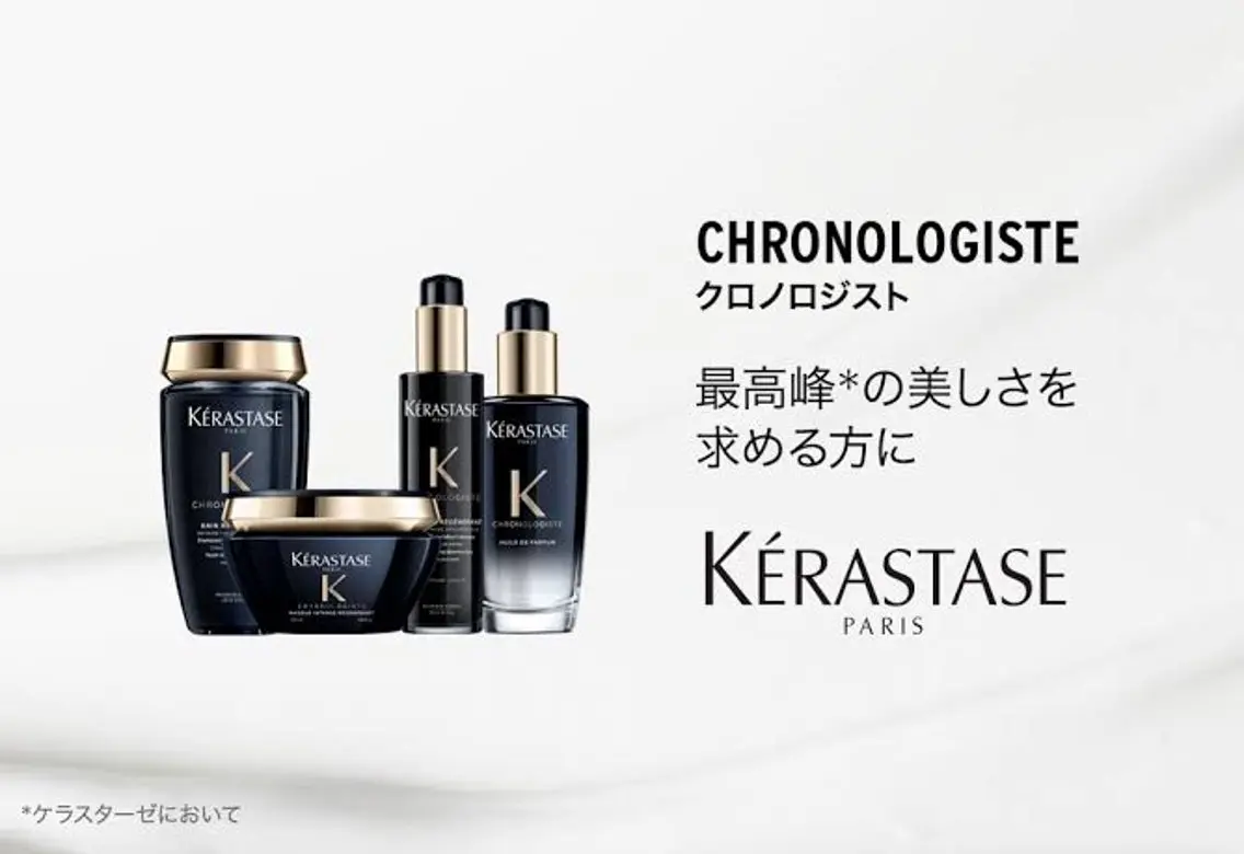 カラー+KÉRASTASEクロノロジストトリートメントの写真