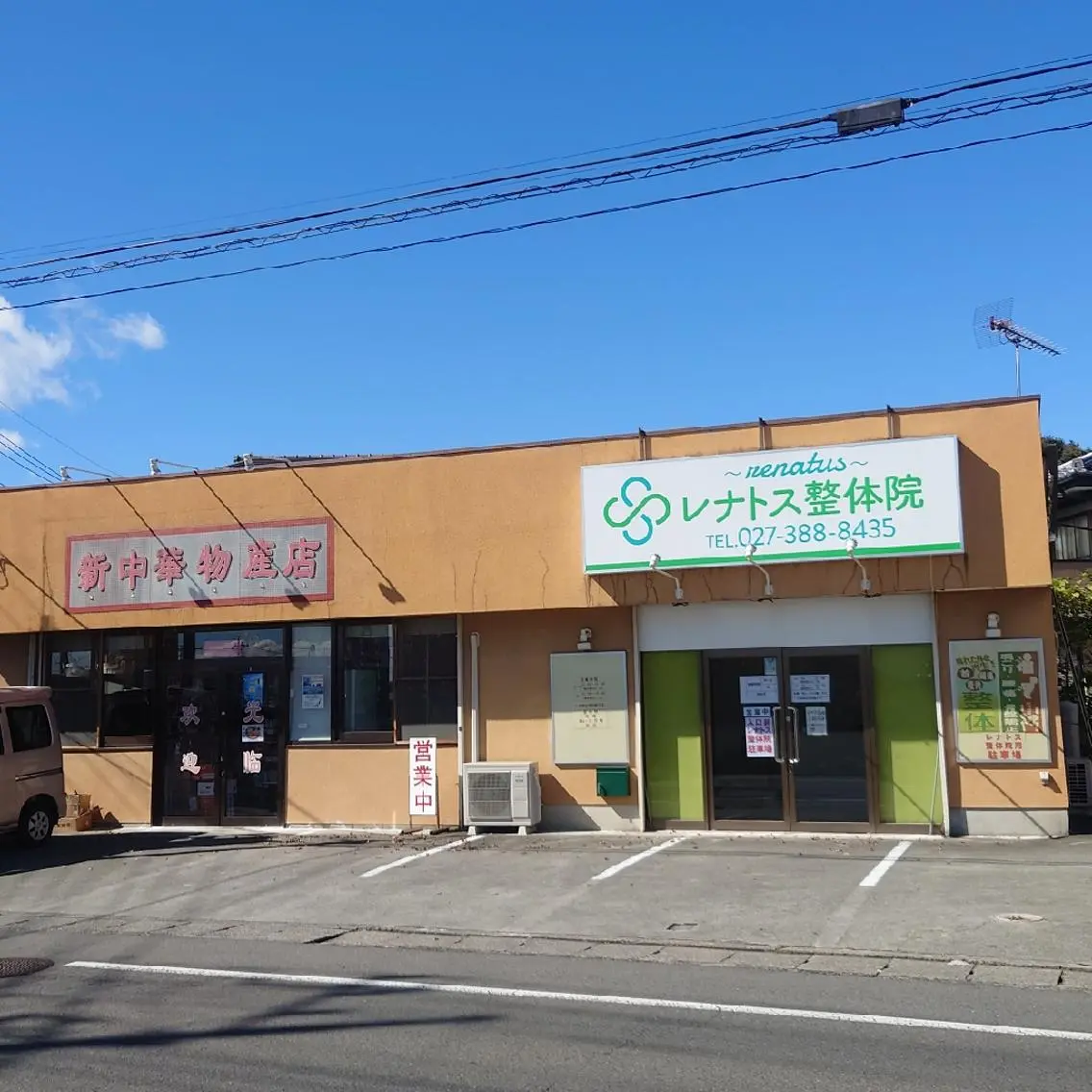 レナトス整体院 倉林のエステ・リラクイメージ