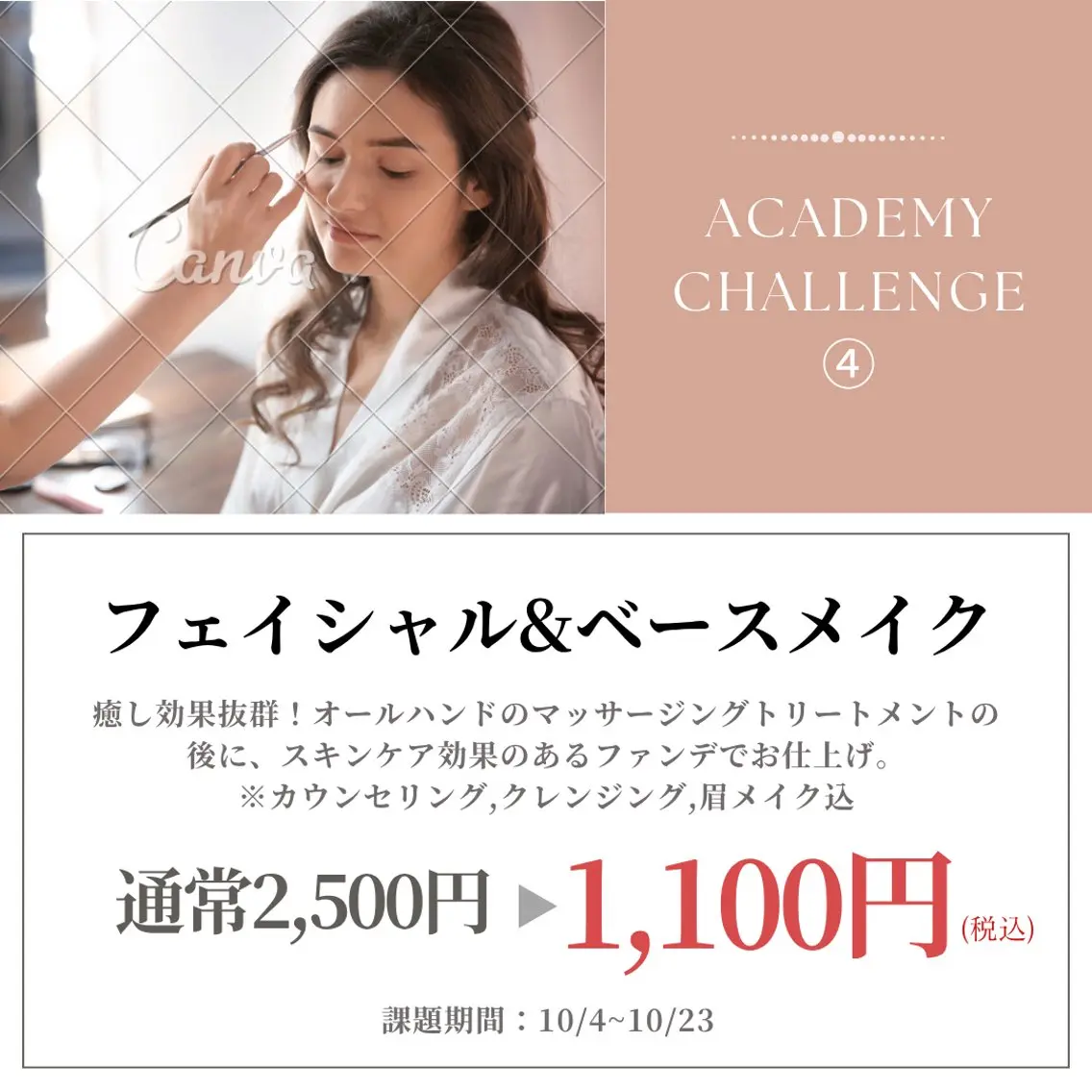 肌育成サロン みなみのエステ・リラクイメージ