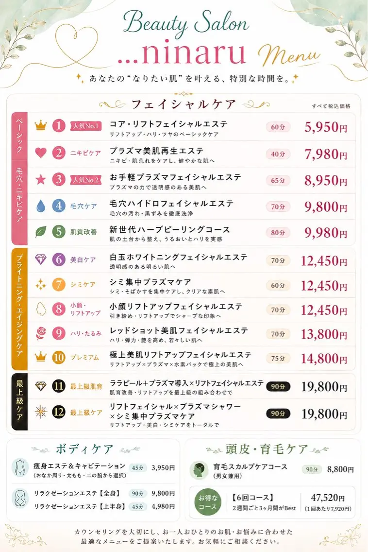 肌育・肌質改善サロン 🫧ニナル🫧のエステ・リラクイメージ