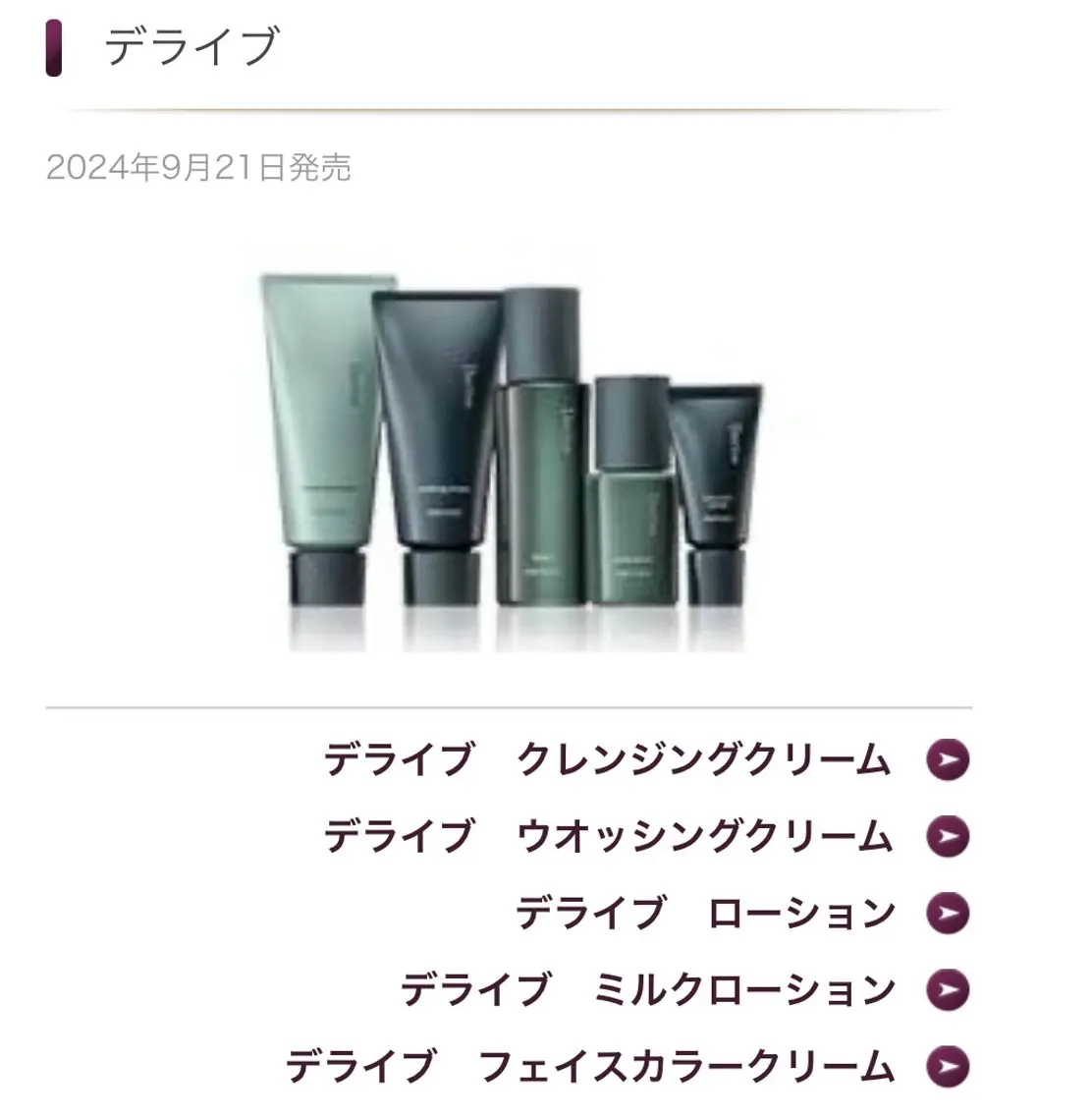 メンズスキンケアブランド デライブが新発売！デライブ スキンケア体験の写真