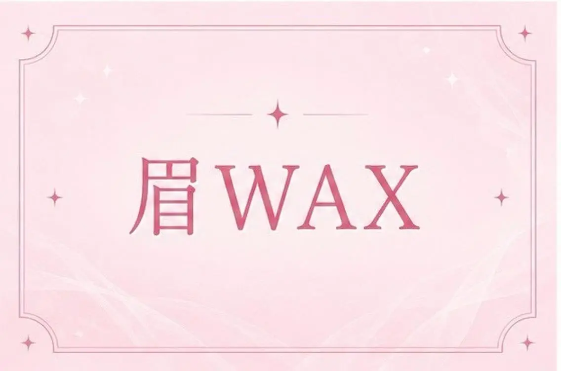 アイブロウ 眉毛ワックス脱毛 マツパ 🩵memelu 三ノ宮店🩵のマツエク・マツパデザイン