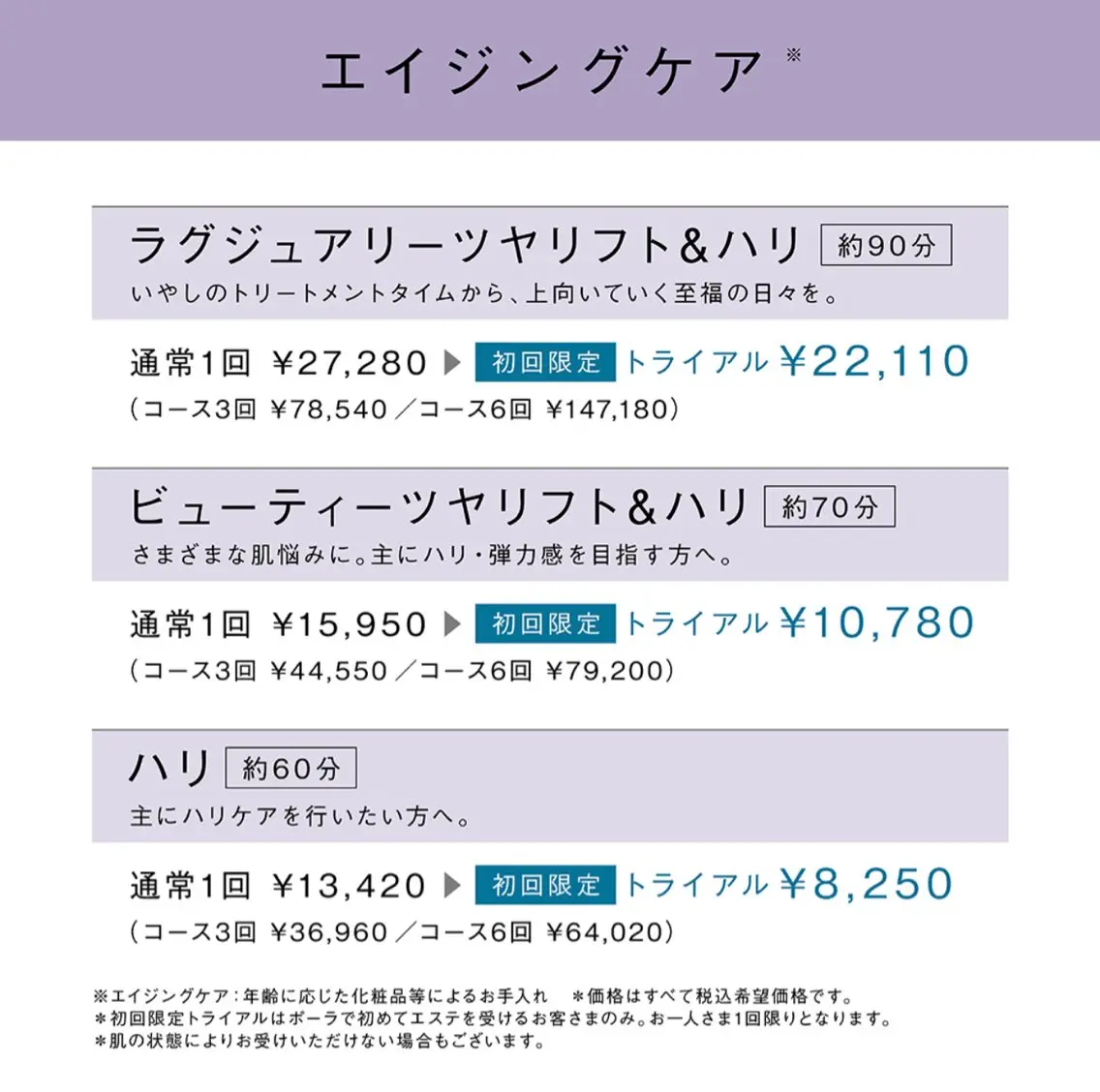 美肌サロン Luminaのエステ・リラクイメージ