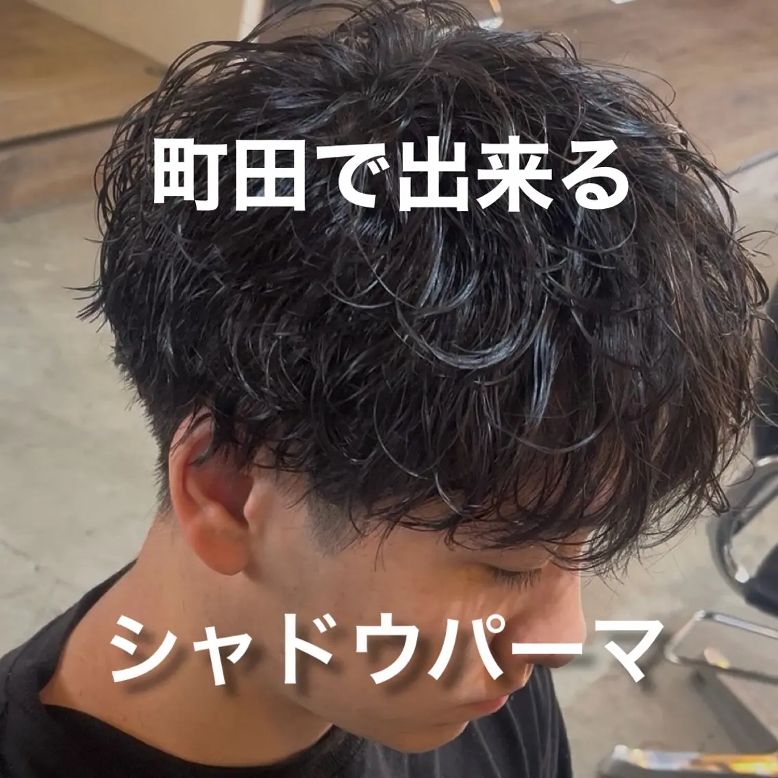 パーマ メンズ メンズパーマ カット パーマ シャドウ/縮毛矯正 メンズカット/みのるのヘアスタイル