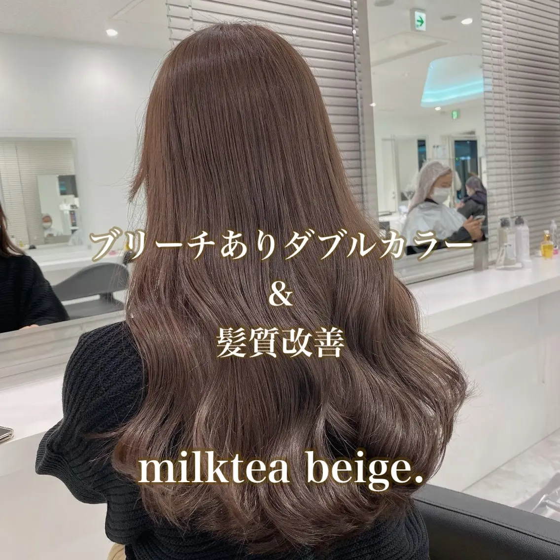 カラー ベージュカラー ミルクティーベージュ 🩶透明感ダブル カラー🩶 maoのヘアスタイル
