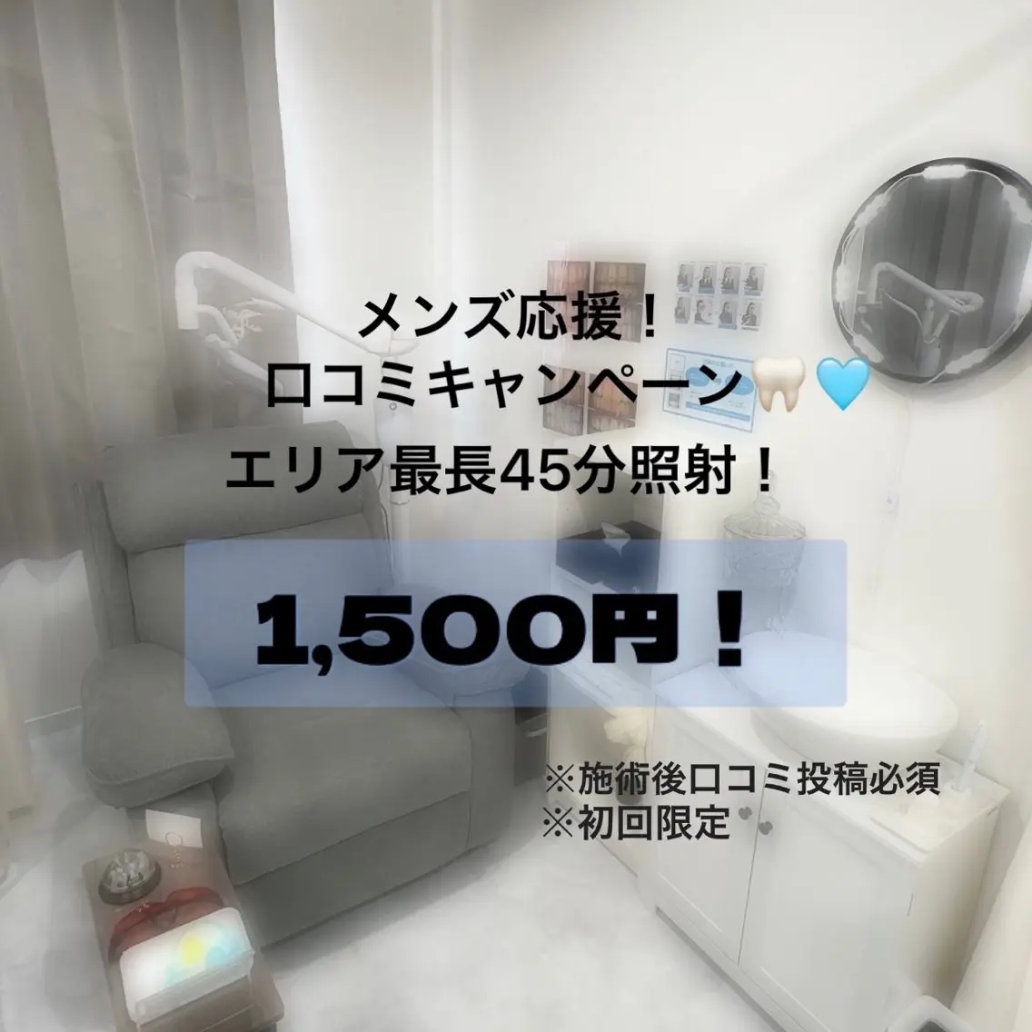 メンズ ホワイトニング ショップ川越店のエステ・リラクイメージ