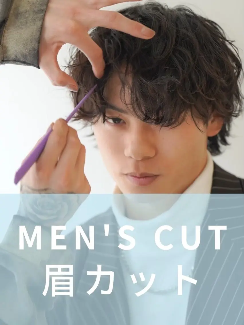 【トータルケア】　メンズ限定　カット＋眉カット＋炭酸シャンプの写真