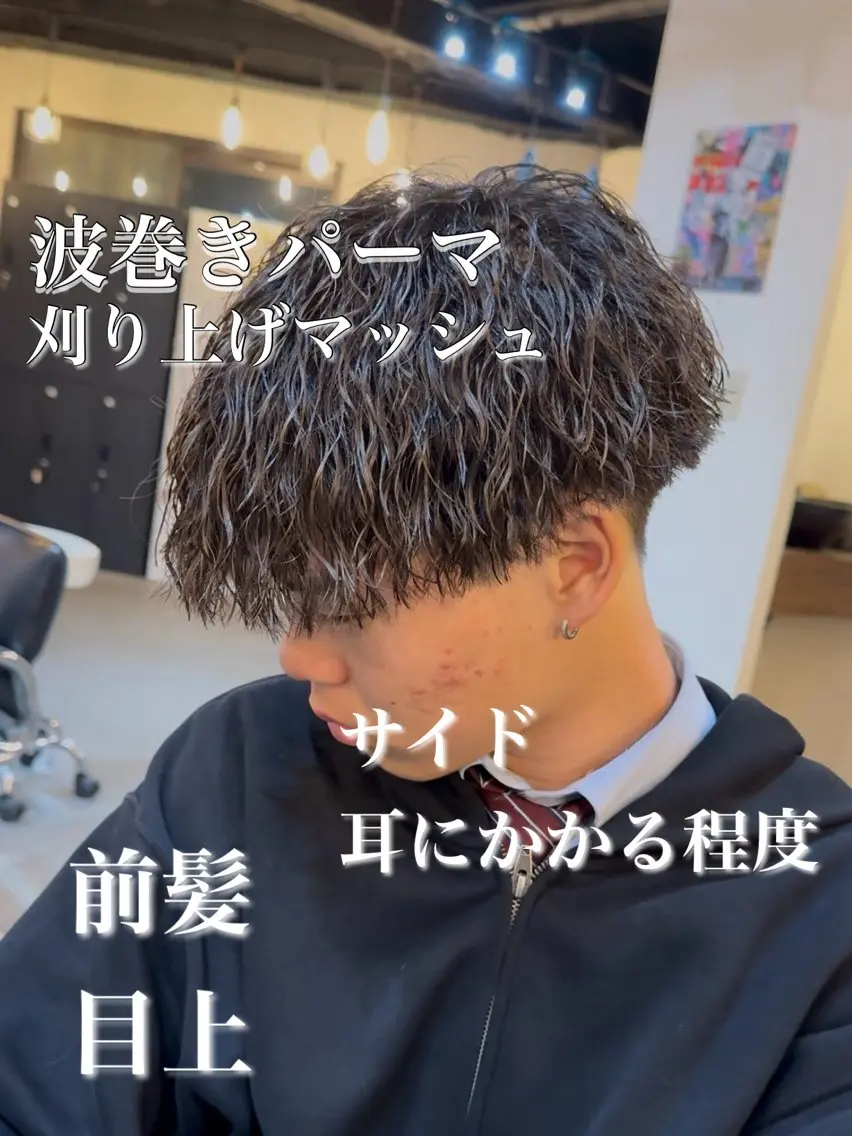 パーマ メンズ マッシュ メンズパーマ 波巻きパーマ カットモデル 募集中✨kotoのヘアスタイル
