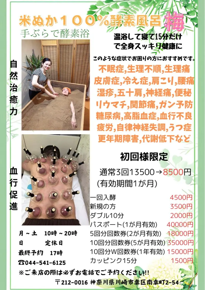 川崎酵素風呂 梅 健康足裹のエステ・リラクイメージ