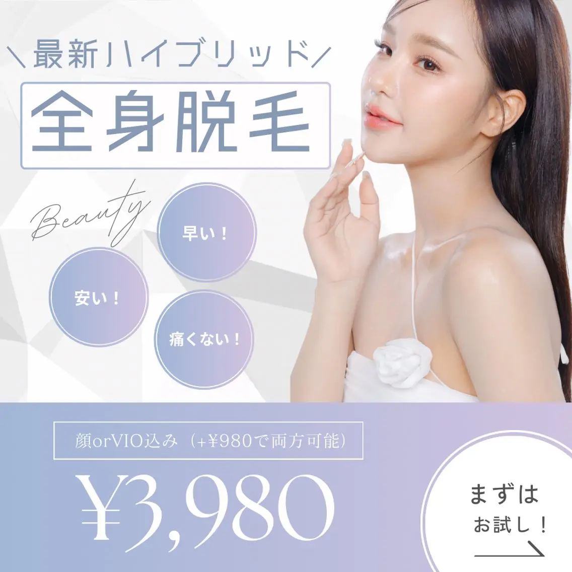当日予約⭕️【SHR✖️IPL最新脱毛】ハイブリッド全身脱毛(顔orVIO込み) +1100円でどちらも可※女性限定の写真